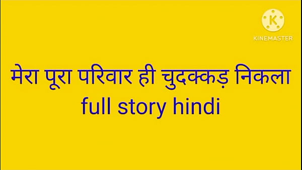 मेरा पूरा परिवार फॅमिली सेक्स स्टोरी हिंदी चोद रहा है